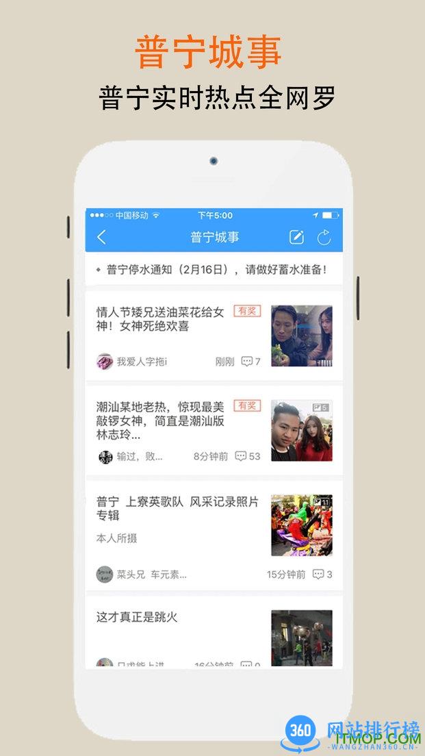 普宁生活圈软件