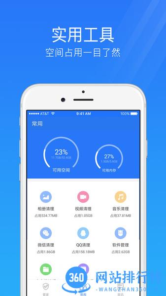 手机安全管家 v4.1安卓版 0
