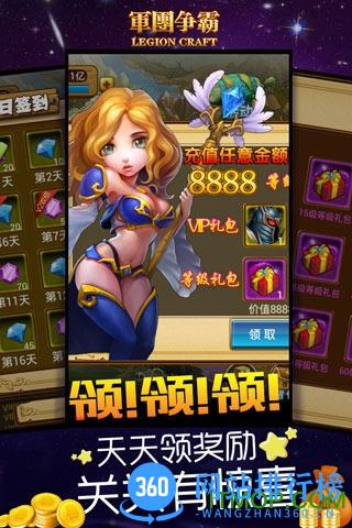 军团争霸手游