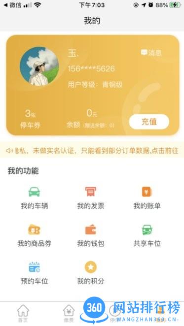 酒城易泊app v1.0.34 安卓版 2