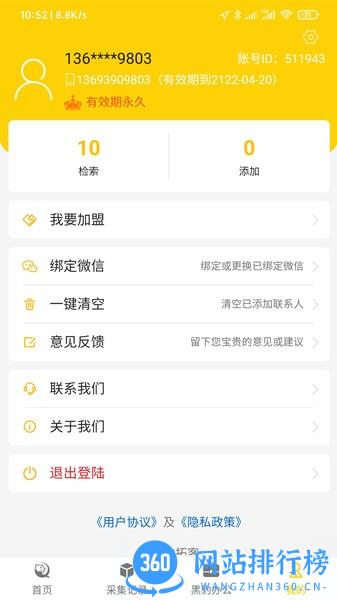 黑豹拓客 1.2.1  安卓版 0