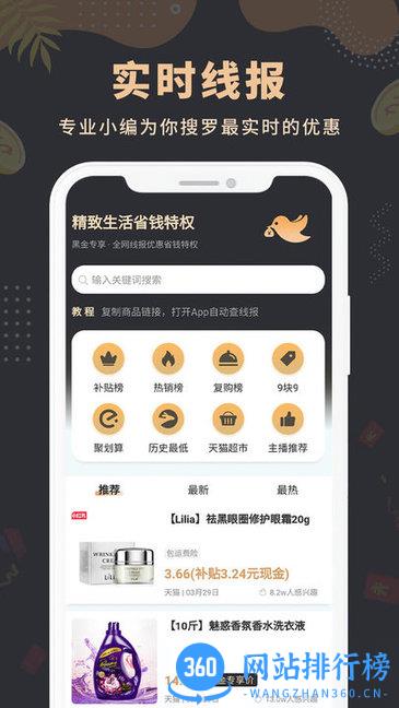 线报鸟app(粉丝福利购极速版) v6.1.24 安卓版 0