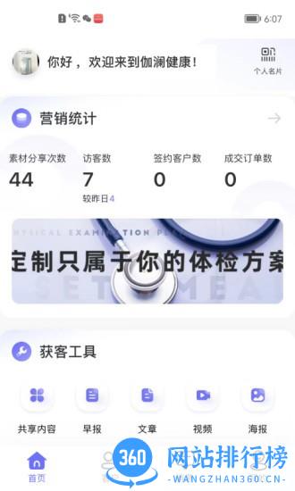 伽澜健康管家 v1.2.1 安卓版 0