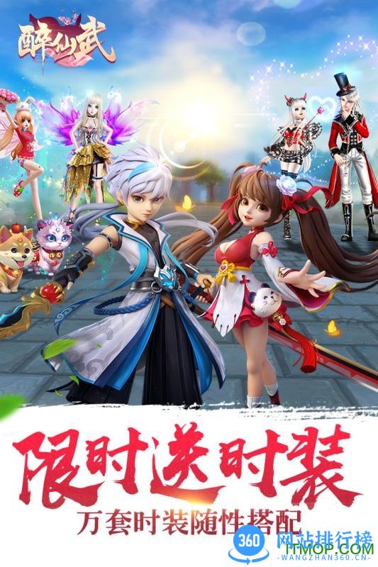 漫灵醉仙武微信登录版本 v2.9.6 安卓版 4