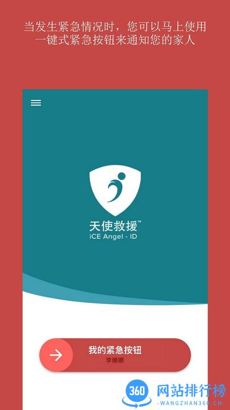天使救援iCEapp v2.0.8 安卓版 0
