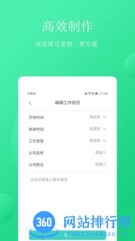极简简历模板 v1.9.0安卓版 2
