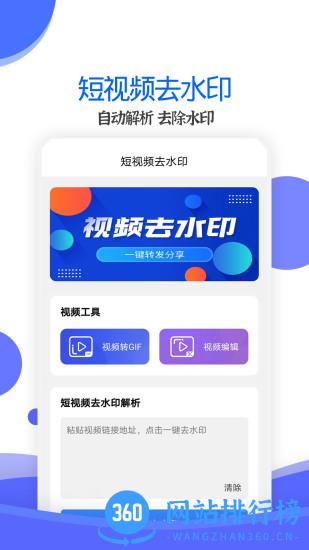视频去水印工具免费版 v6.0.1 安卓版 2