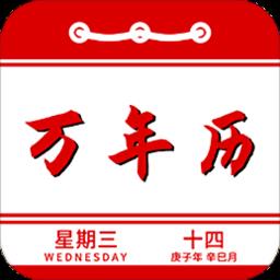 万年历日程记事
