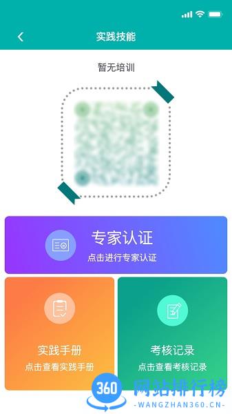 e护考培 v1.4.5 安卓版 3
