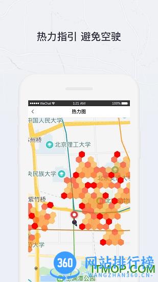 东风出行司机端 v6.4.0 安卓版 1