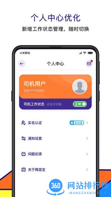 商混宝司机端 v2.1.18 安卓版 1