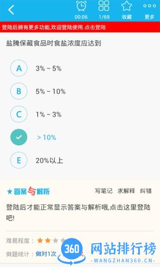 营养学主治医师总题库 v6.0.4 安卓版 2