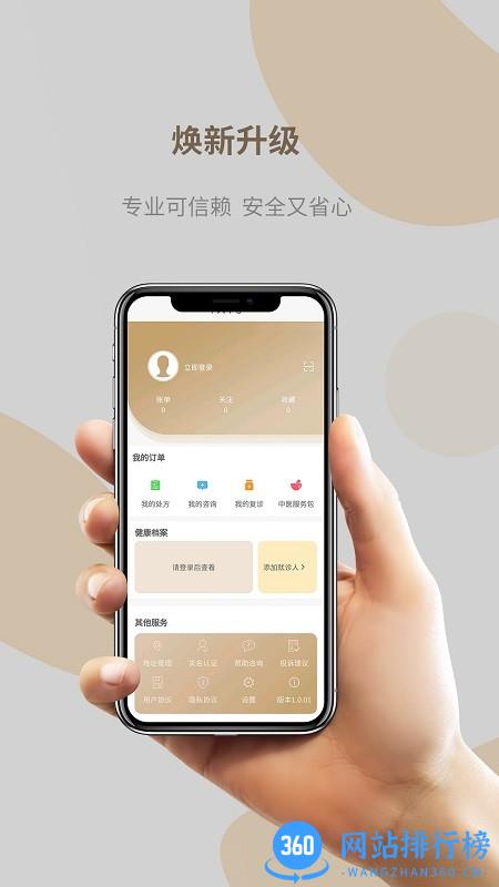 好孕连线app v1.0.02 安卓版 3