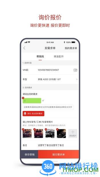 京东云配(汽配交易平台) v2.4.3  安卓版 1