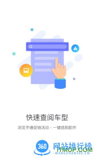 乐享宇通客户端 v3.4.2安卓版 1