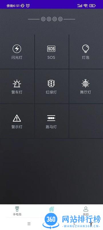流光手电app v1.0.0 安卓版 1