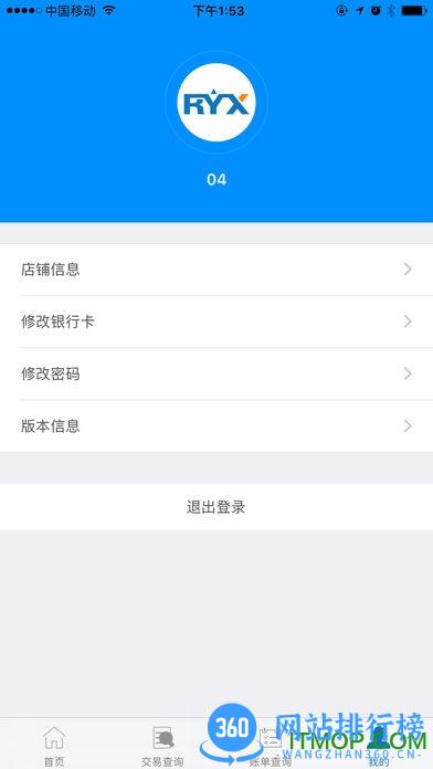 瑞易生活商户版 v3.6.8 官方安卓版 3