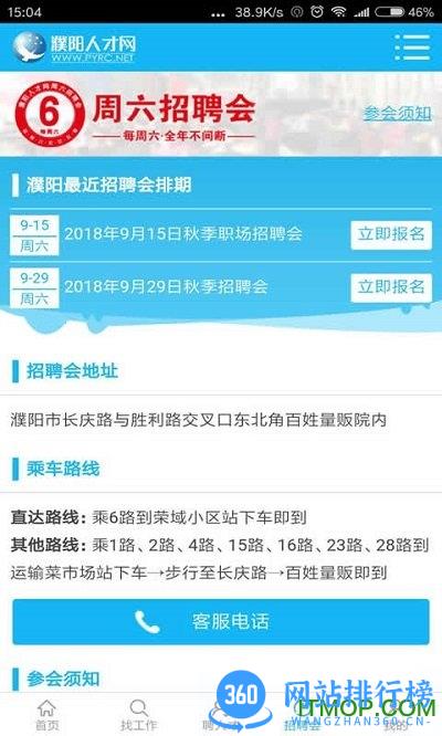 濮阳人才网 v1.3.3 安卓版 2