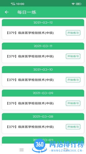 临床医学检验技术主治医师app v1.2.4 安卓版 2