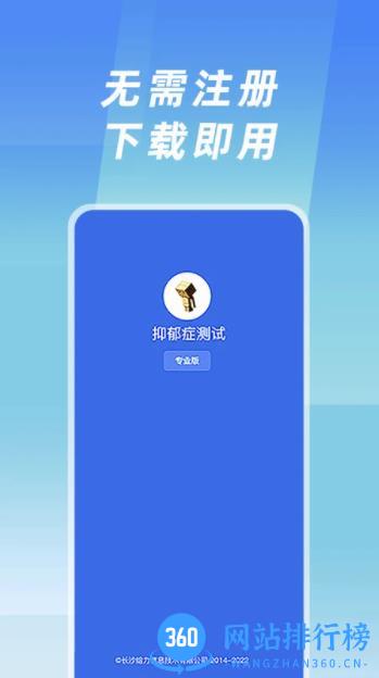 抑郁症测试 v3.0.0 官方安卓版 0