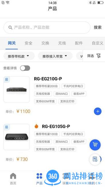 睿易手机客户端 v6.1.5 安卓版 3
