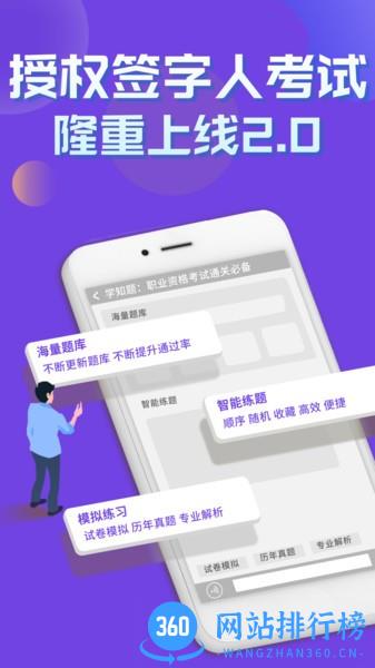 授权签字人考试题库2023最新版 v1.1 安卓版 0