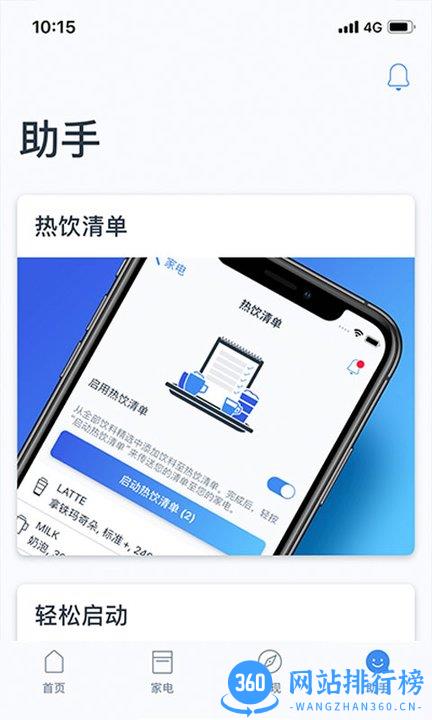 西门子洗衣机手机软件(晶御智能Home Connect) v9.3.0 安卓版 0