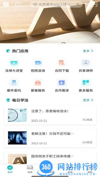 法顾问官方版 v1.1.5 安卓版 2