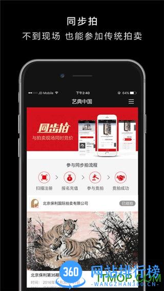 艺典中国手机版 v5.4.1 安卓版 1