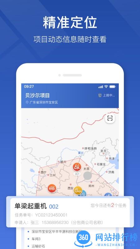 中材智联最新版 v1.0.4 安卓版 1