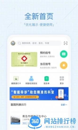 青岛慧医app