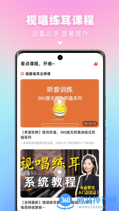 视唱练耳 v1.0.2 安卓版 3