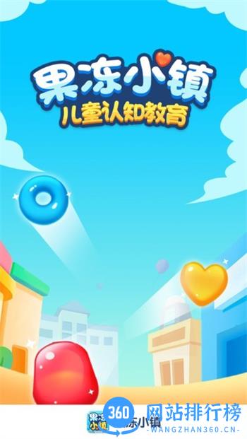 果冻小镇游戏 v1.0.3 安卓版 3