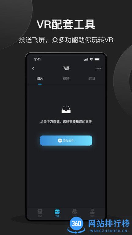 创维VR手机助手app v2.0.5 安卓版 2
