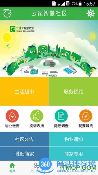云家社区手机版 v3.4 官方安卓版 1