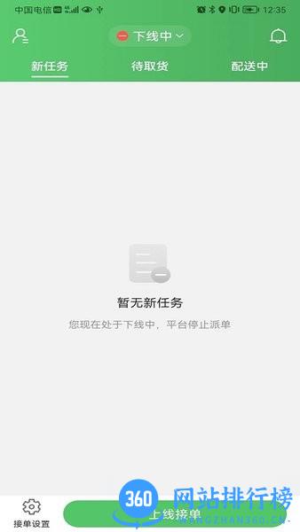 移移配送app v1.0.2 安卓版 0