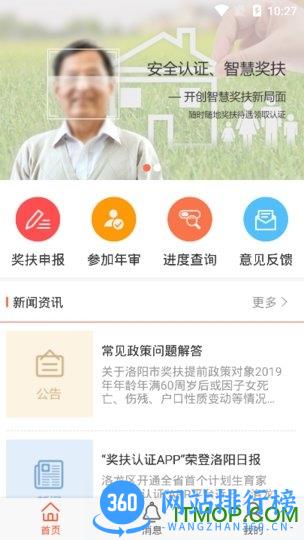 计划生育奖扶认证平台 v2.1.2.2安卓版 0