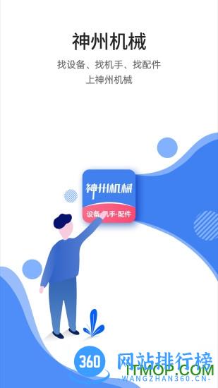 神州机械 v2.4.1 安卓版 4