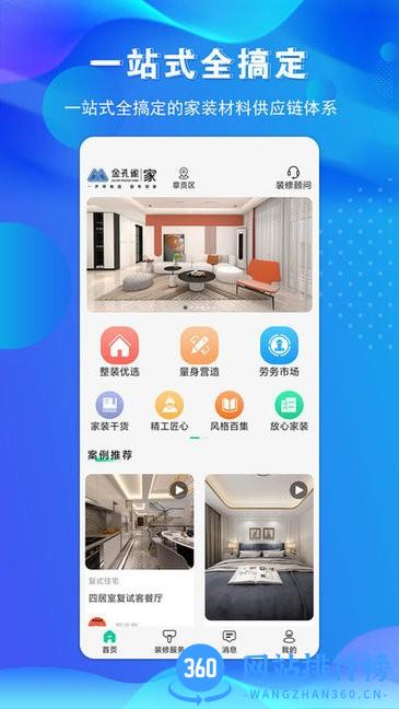 金孔雀家装修平台 v2.0安卓版 2