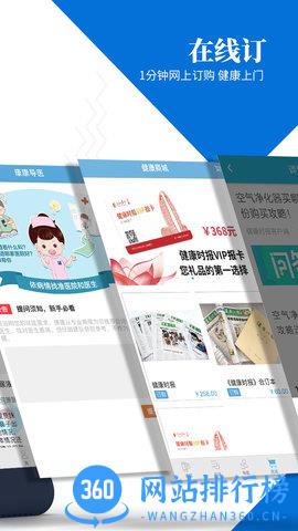 健康时报网手机版 v6.6 官方安卓版 3
