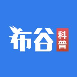 布谷科普最新版