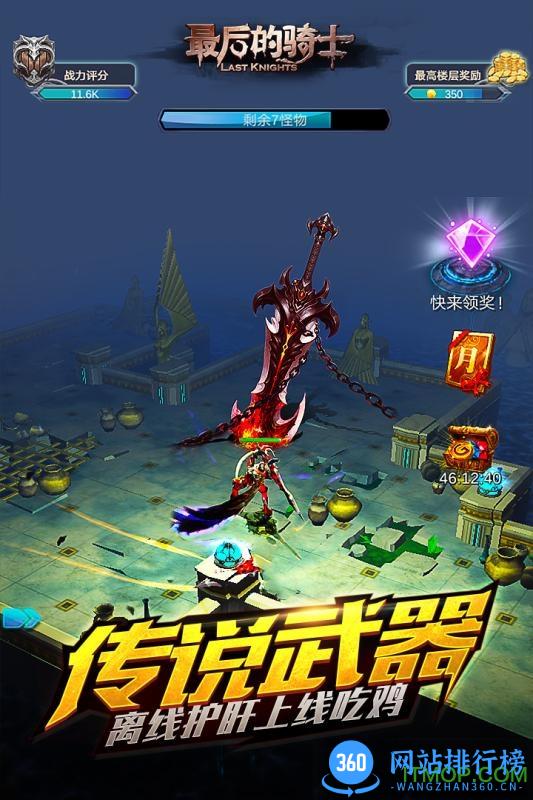 最后的骑士不删档测试版 v4.6 安卓版 4