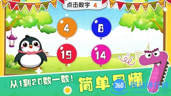 儿童数字乐园 v1.6 安卓版 2