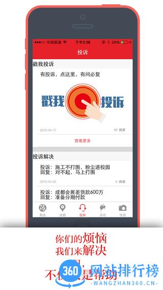 成都商报新版客户端 v3.1.7 安卓版 0