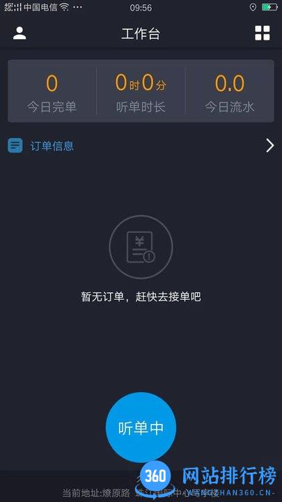 佳禾桩网出行司机app