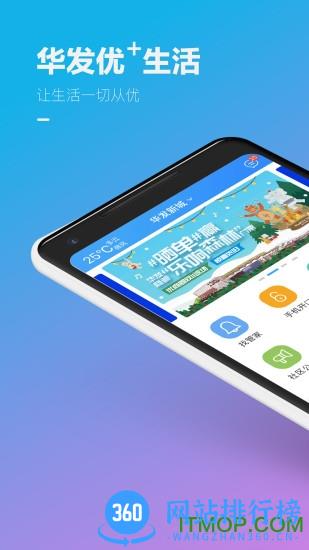 华发优生活app v3.2.6 安卓官方版 0