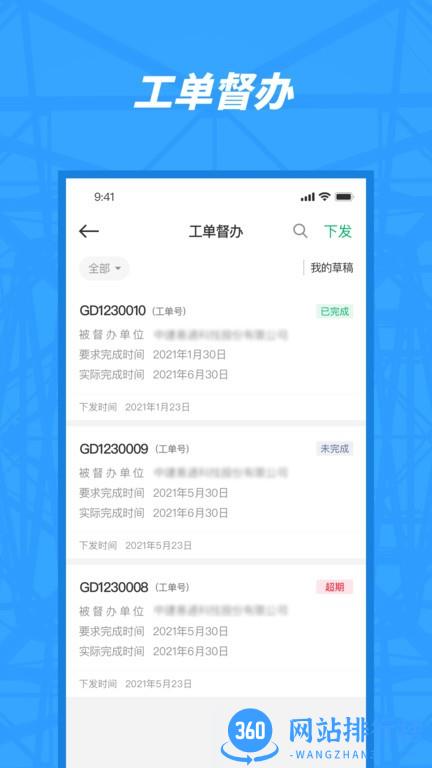 观智园区软件 v1.1.15 安卓版 3