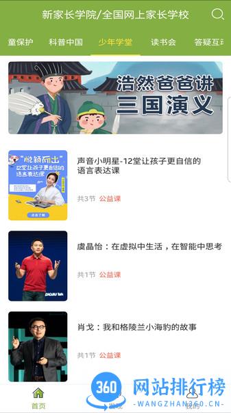 新家长学院 v2.1.1 安卓版 0