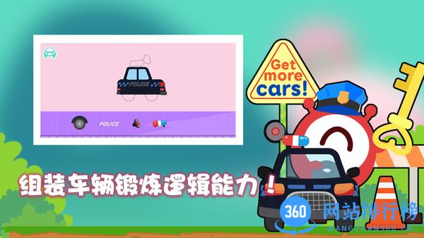 宝宝车辆认知app