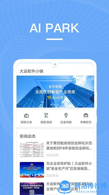 AI园区软件 v5.5.4 安卓版 0